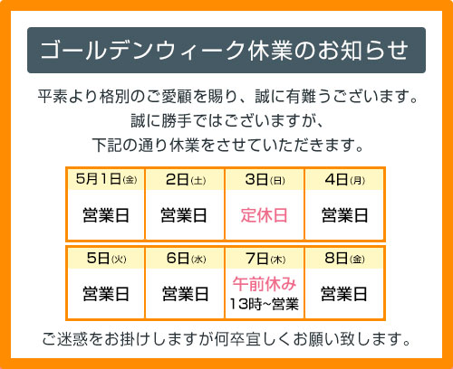 ゴールデンウィーク